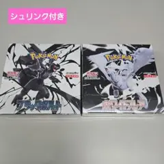ポケモンカード ホワイトフレア×1 ブラックボルト×1 シュリンク付