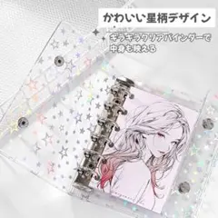 シール帳 星柄 キラキラ バインダー A7 6穴 ホログラム リフィル付