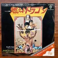 2025年最新】ブルース・リー レコードの人気アイテム - メルカリ