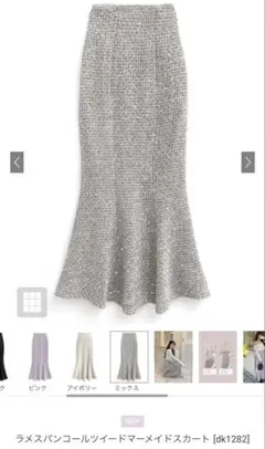 GRL.ラメスパンコールツイードマーメイドスカート