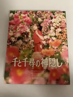 千と千尋の神隠し 舞台 Blu-ray ブルーレイ 初演 上白石萌音ver - メルカリ