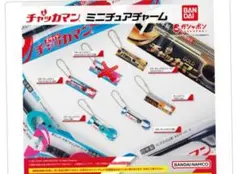 チャッカマンミニチュアチャーム5種類 セミコンプ