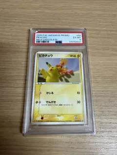 マダツボミ e psa10 海からの風 BELLSPROUT 1ED - メルカリ
