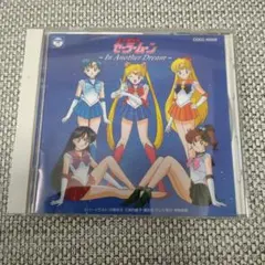 美少女戦士セーラームーン オリジナルソングアルバム Dear My Friend