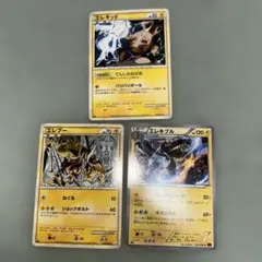 エレキッド　エレブー　エレキブル　まとめ売り　XY3 L3