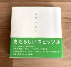 スピッツのデザイン （アートブック）未開封新品 2025年最新】スピッツのデザイン 予約特典版の人気アイテム