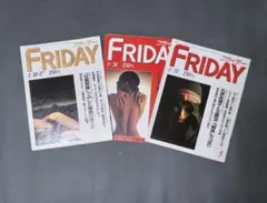 FRIDAY （フライデー） 創刊号 1984年11月23日号 激レア 年代物 - メルカリ
