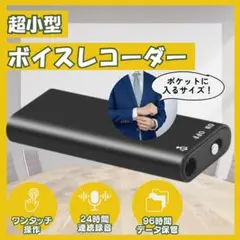 ボイスレコーダー　仕事用　IC　録音機　小型　イヤホン付　商談記録にも