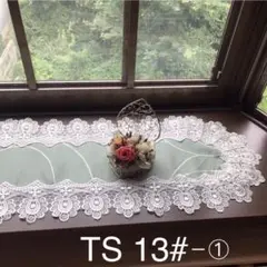 テーブルセンターTS13#