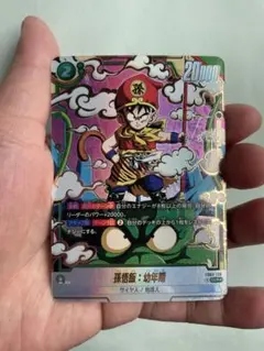 孫悟飯:幼年期 パラレル FB08-056 R⭐︎ - メルカリ