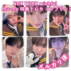 NCTWISH wishful mu-mo 特典 トレカ コンプリート ⑤