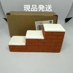 デコレ コンコンブル レンガの階段 現品発送