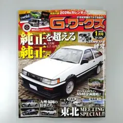 G-ワークス 2026年1月号