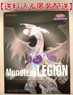 2025年最新】Monsters LEGION スターダスト・ドラゴンの人気