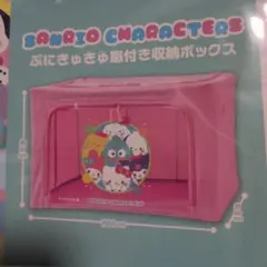 サンリオキャラクター ぷにきゅきゅ 窓付き収納ボックス - メルカリ