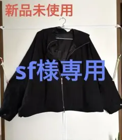 【新品未使用】HARE ブラック ジャケット フード付き