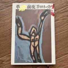 木原千春5分間ドローイング/白ヘビ エスキース5 - メルカリ