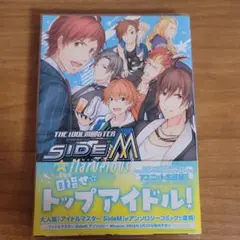 アイドルマスターSideM アンソロジー Marvelous