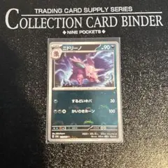 ポケモンカード ニドリーノ モンスターボール ミラー