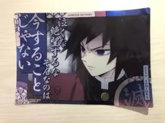 鬼滅の刃　名言ポスター　冨岡義勇