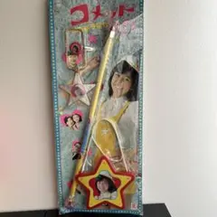 昭和レトロ 大場久美子コメットさん きらきら星セット 新品未開封 当時物バトン②