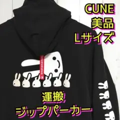 美品　CUNE　ジップパーカー　うさぎ　運搬　バックプリント　トレーナー　黒　L