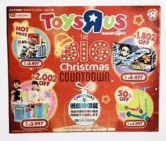 トイザらス　クリスマスカウントダウンカタログ 2020