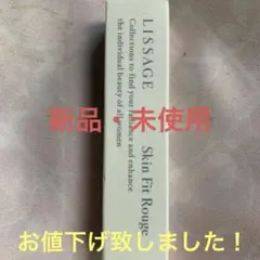 リサージ スキンフィットルージュ PK1 口紅のサムネイル