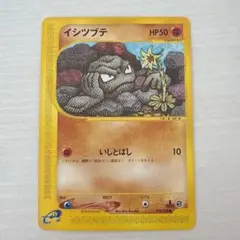 イシツブテ ● 第1弾基本拡張パック 022/128