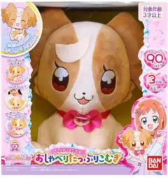 おしゃべりたっぷりこむぎ わんだふるプリキュア