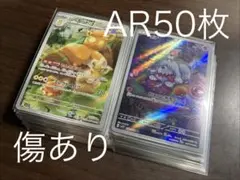 ポケモンカードAR50枚まとめ売り - メルカリ