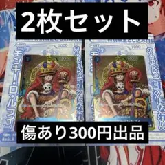 味*ツ様 モンキー・D・ルフィ：週刊少年ジャンプ付録（2023年8月7日売） P