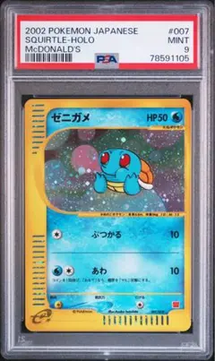 ゼニガメ マクドナルド psa7 2026年最新】ゼニガメ マクドナルド psaの人気アイテム - メルカリ
