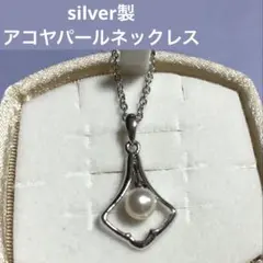 美品 シルバー925 パールネックレス
