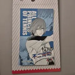 ジャンプショップ限定 新テニスの王子様 ミニブロマイド 不二周助