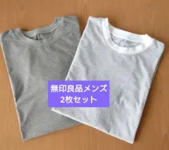 無印良品 ボーダーTシャツ Lサイズ 2枚セットのサムネイル