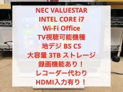 TV録画 視聴可能 大容量3TB VALUESTAR Intel Core i7