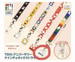 ミッフィー70thアニバーサリー ナインチェ ネックストラップ ガチャ【E】