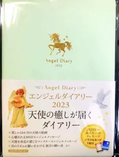 【正規店購入】エンジェルダイアリー2023(ユニコーン)