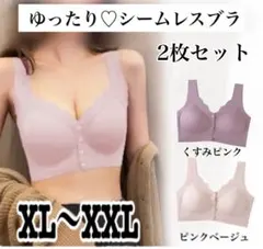 【2枚セット】シームレス ナイトブラ 授乳ブラ ノンワイヤー XL〜XXL