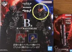 이치방쿠지 ベルセルク B賞•C賞 セット ガッツ•ドラゴンころし