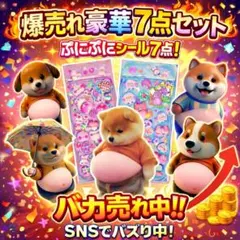 ⭐︎大人気7枚セット売り⭐︎おなかシール& おしりシール ぷにぷに 3D 癒し