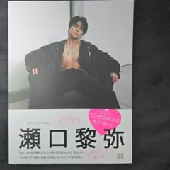 びびぐら 瀬口黎弥