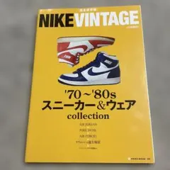 NIKE VINTAGE '70～'80sスニ―カー&ウェアcollection
