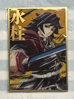 鬼滅の刃 C105 冨岡義勇 幕間画WEBSHOPくじ B賞 アクリル色紙