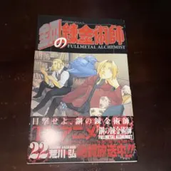 2026年最新】鋼の錬金術師 初版 帯の人気アイテム - メルカリ