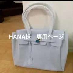 HANA様　専用ページ　ゼリーバッグ