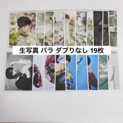 塩﨑太智 生写真 バラ まとめ売り