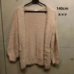 キッズ トップス カーディガン 長袖 ふわふわ うすピンク 140