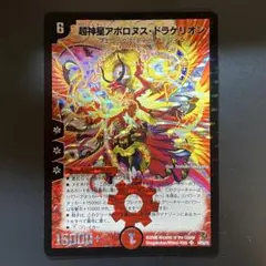 超神星アポロヌスドラゲリオン 初期 旧枠 【良品＋】 - メルカリ